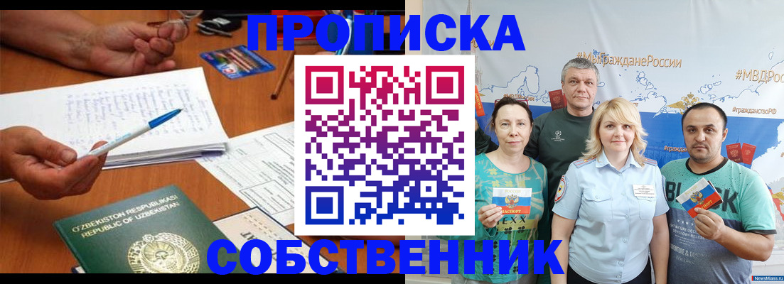 прописка для школы в Охе